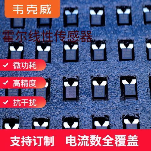 機載-正負5 霍爾電流傳感器-供應商[韋克威]