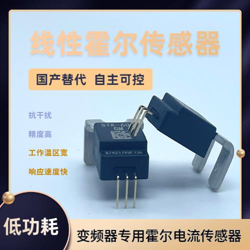 高性能-開合式霍爾電流傳感器-公司[韋克威]