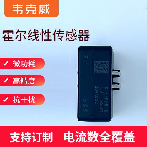 特種-開合式霍爾電流傳感器-廠家[韋克威]