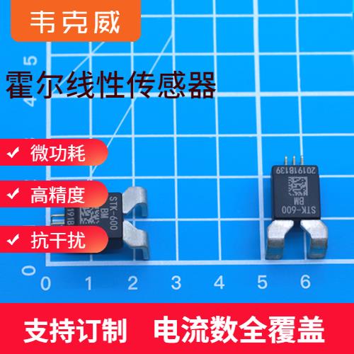 高精度-變頻器霍爾電流傳感器-品牌[韋克威]
