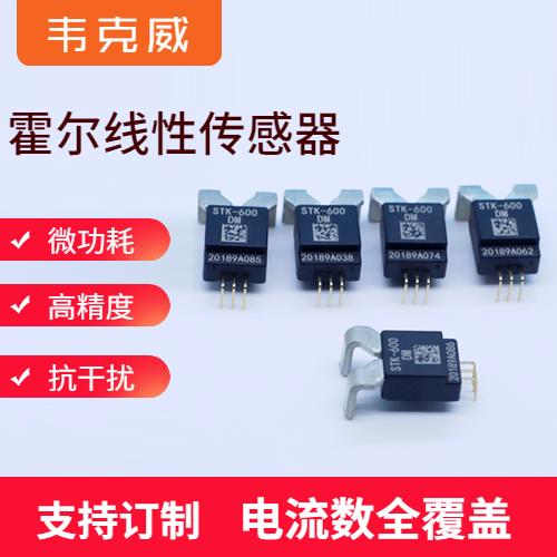機(jī)載-大電流霍爾電流傳感器-廠家批發(fā)[韋克威]
