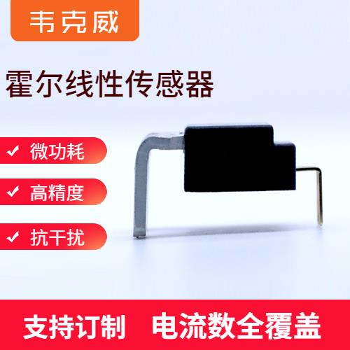 代理-大電流霍爾電流傳感器-出售[韋克威]