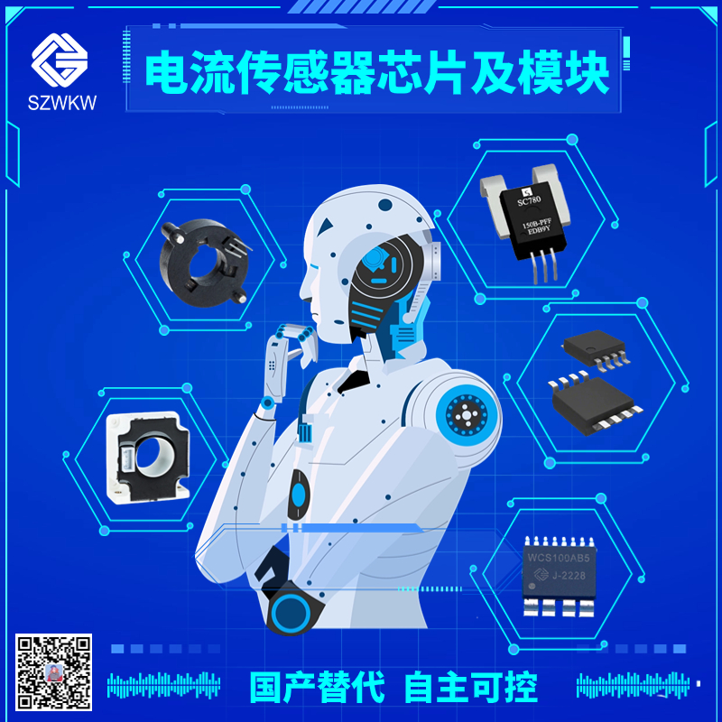 汽車(chē)用電流傳感器-VCS724I-40U5F-替代-ACS770LCB-050B-PFF-T