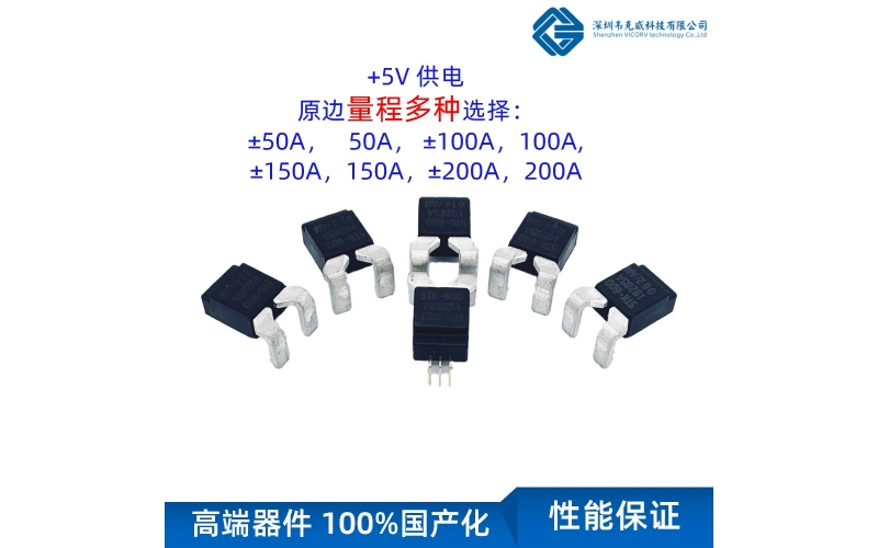 電流傳感器作用-韋克威-精度高達(dá)0.5%