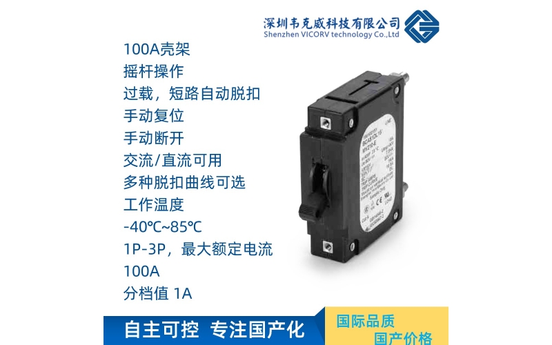 BC系列斷路器-航空級器件-分檔低至1A-GJB9001認(rèn)證