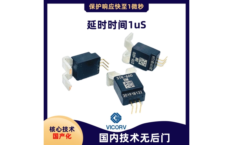 霍爾電流傳感器-變頻器使用技巧-韋克威-保護(hù)快至1us