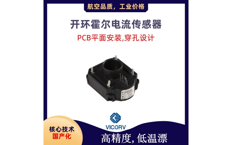 廠家供應好用的霍爾電流傳感器品牌