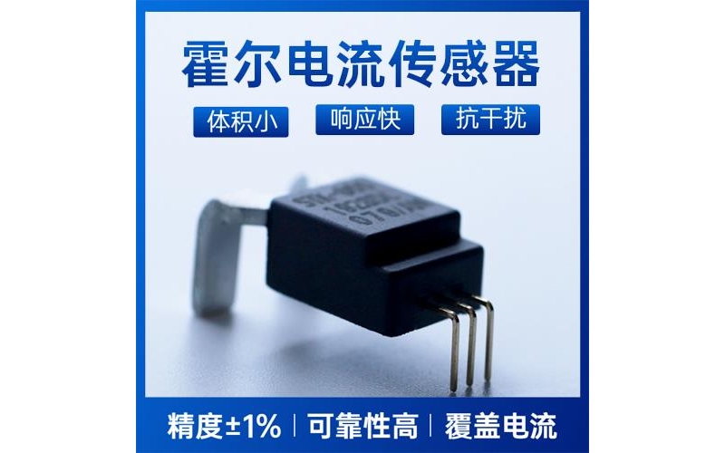 供應-大口徑霍爾電流傳感器-品牌[韋克威]