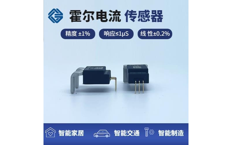 廠家推薦-耐高溫霍爾電流傳感器-廠家批發(fā)[韋克威]