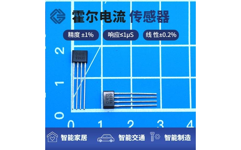 高精度-閉關式霍爾電流傳感器-品牌[韋克威]