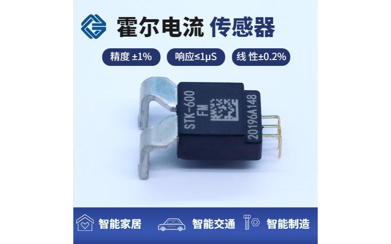 進(jìn)口-正負(fù)5 霍爾電流傳感器-品牌[韋克威]
