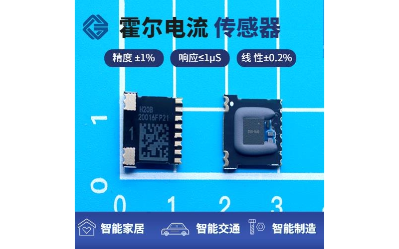 供應-多擋  霍爾電流傳感器-哪家買[韋克威]