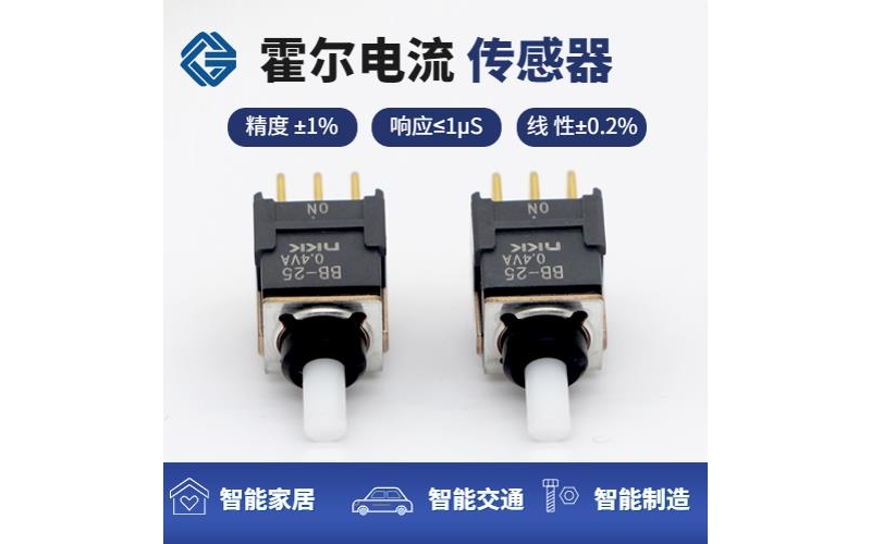 高精度-閉環型霍爾電流傳感器-品牌[韋克威]