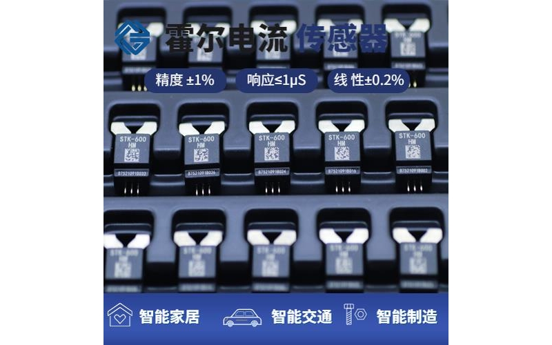 特種-雙通道霍爾電流傳感器-廠家供貨[韋克威]