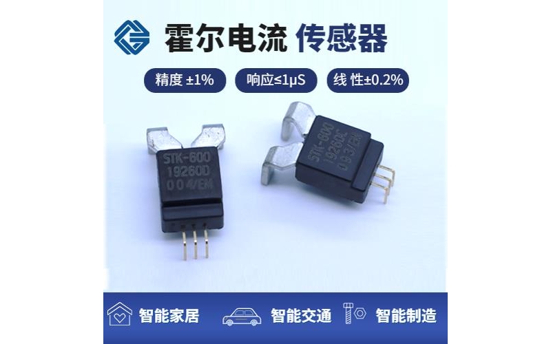 高性能-變頻器霍爾電流傳感器-廠商[韋克威]