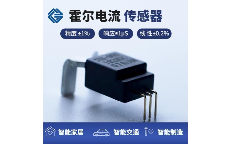 機載-質量好霍爾電流傳感器-廠商[韋克威]
