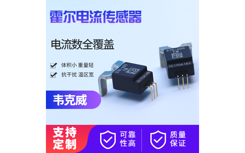 代理-線性輸出磁場傳感器-品牌[韋克威]