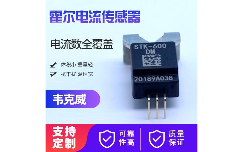 廠家批發-可編程霍爾電流傳感器-出售[韋克威]