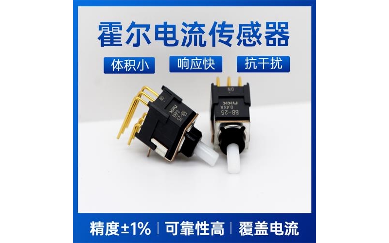 代理-比亞迪霍爾電流傳感器-哪家買[韋克威]
