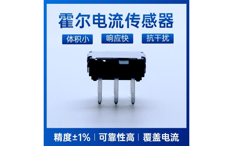 高精度-帶夾鉗霍爾電流傳感器-供應商[韋克威]