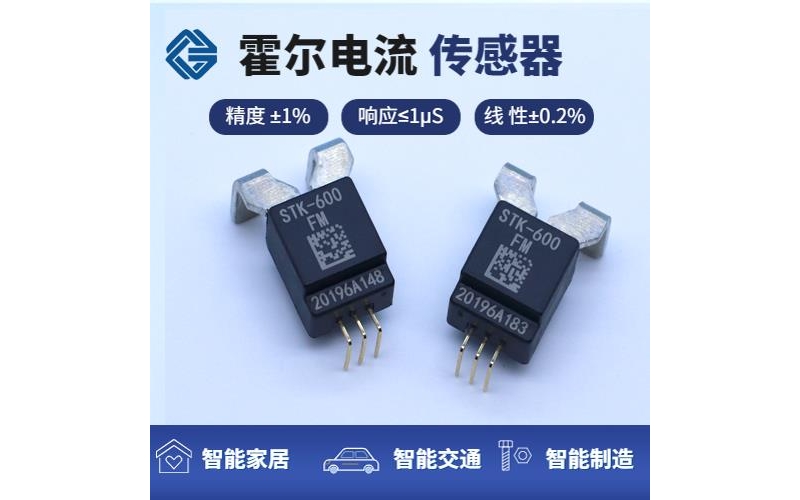 代理-可編程霍爾電流傳感器-品牌[韋克威]