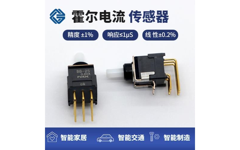 高性能-耐高溫霍爾電流傳感器-哪家買[韋克威]