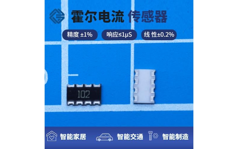 廠家供應-計量用霍爾電流傳感器-代理商[韋克威]