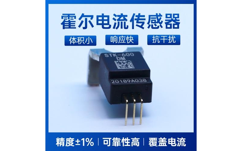 生產-霍爾直流大電流傳感器-價格[韋克威]