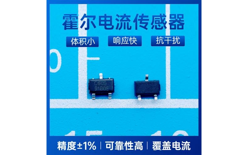 生產(chǎn)-多擋  霍爾電流傳感器-供應(yīng)商[韋克威]