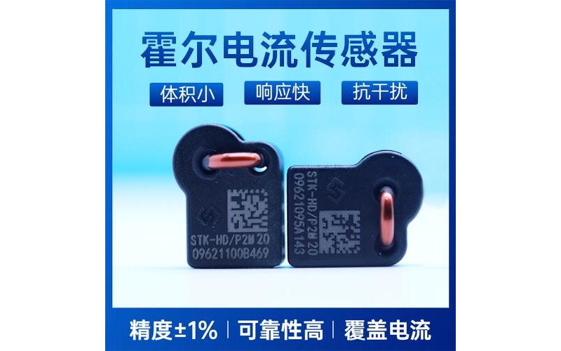 供應-平板式霍爾電流傳感器-品牌[韋克威]