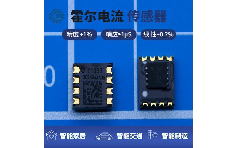 生產-小電流霍爾電流傳感器-供應商[韋克威]