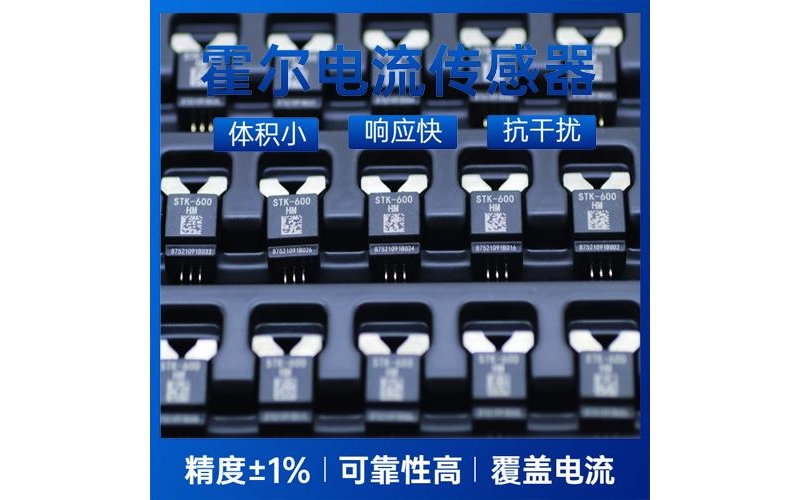 廠家推薦-直測(cè)式霍爾電流傳感器-公司[韋克威]