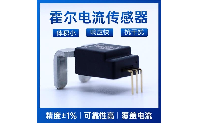 機載-耐高溫霍爾電流傳感器-公司[韋克威]