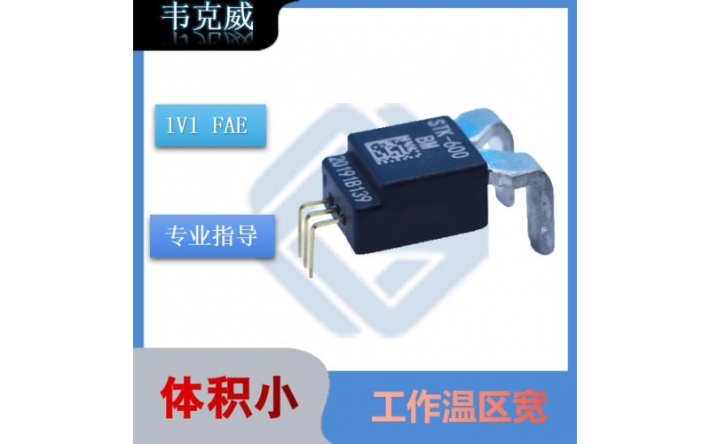 高性能-某型號霍爾電流傳感器-廠家[韋克威]