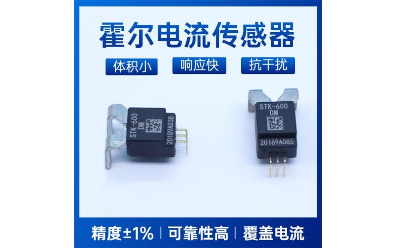 進口-雙通道霍爾電流傳感器-廠家批發[韋克威]