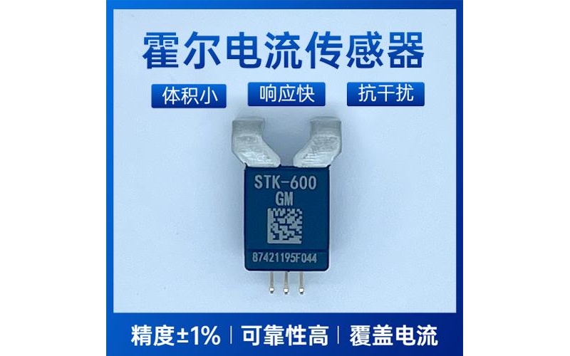 供應-正負5 霍爾電流傳感器-代理商[韋克威]