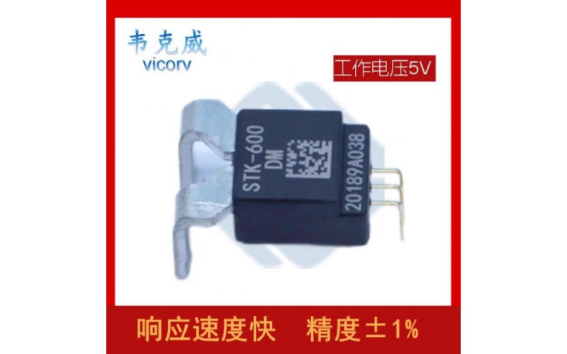 供應-質量好霍爾電流傳感器-品牌[韋克威]