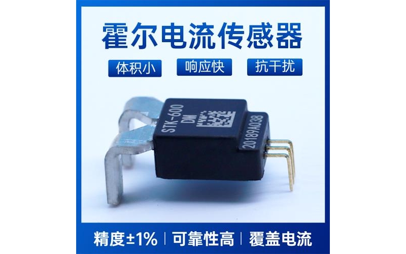 機載-數字式霍爾電流傳感器-供應商[韋克威]