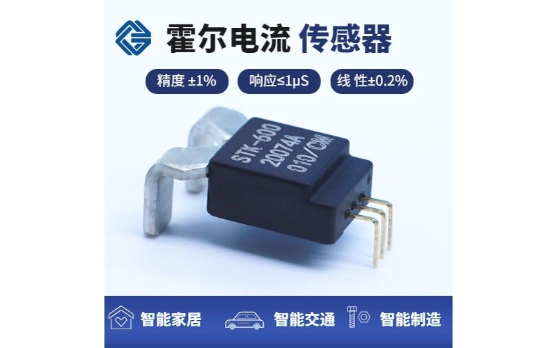 機載-霍爾直流小電流傳感器-代理商[韋克威]
