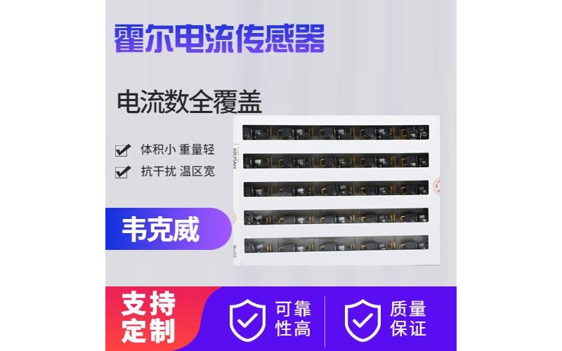 供應-閉環(huán)式霍爾電流傳感器-廠家批發(fā)[韋克威]