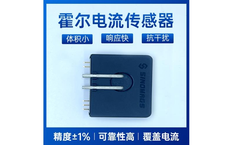可靠-數(shù)字式霍爾電流傳感器-品牌[韋克威]