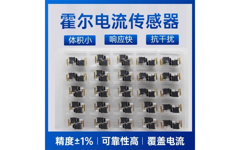 可靠-安科瑞霍爾電流傳感器-廠家供貨[韋克威]