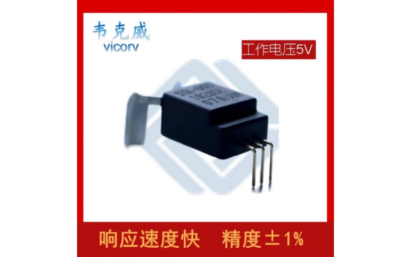 特種-閉環的霍爾電流傳感器-廠家[韋克威]