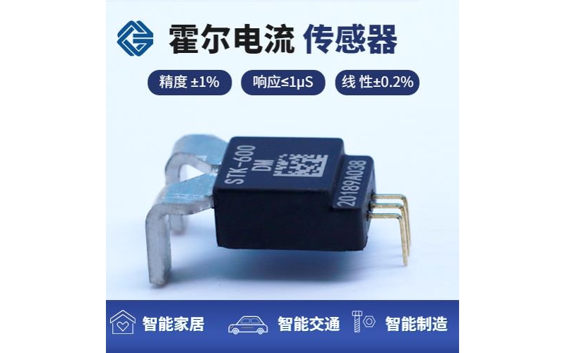 進口-雙電源霍爾電流傳感器-哪家買[韋克威]