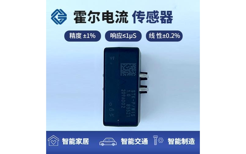 機(jī)載-開口型霍爾電流傳感器-公司[韋克威]