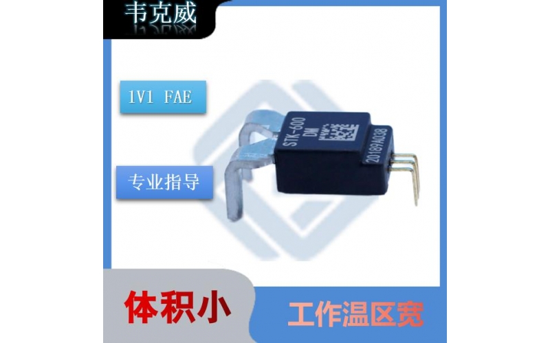 高性能-霍爾直流小電流傳感器-出售[韋克威]