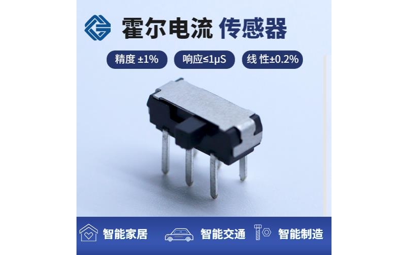 高精度-電動車霍爾電流傳感器-廠家[韋克威]