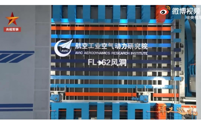 央視公開(kāi)中國(guó)先進(jìn)戰(zhàn)機(jī)生產(chǎn)車間，大型風(fēng)洞惹眼