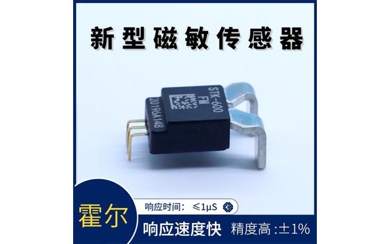 高性能-開合式霍爾電流傳感器-供應(yīng)商[韋克威]