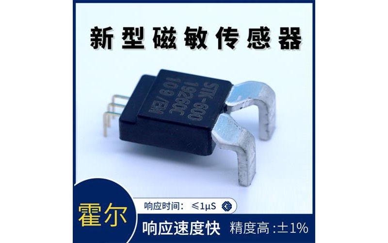 進口-雙電源霍爾電流傳感器-供應商[韋克威]